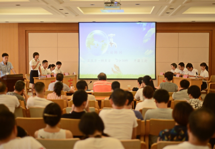 公司举办创建节水城市辩论赛