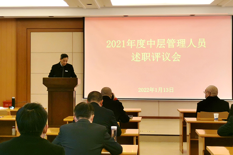 公司召开2021年度中层管理人员述职评议会