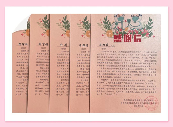 一封来自天宁社区的感谢信