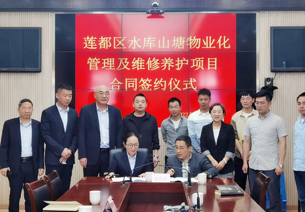 莲都区水库山塘物业化管理及维修养护项目正式签约