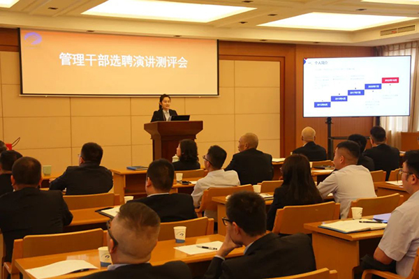 公司举行管理干部选聘演讲测评会
