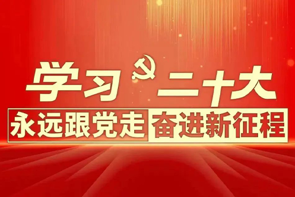 学习二十大 心中话儿献给党（一）