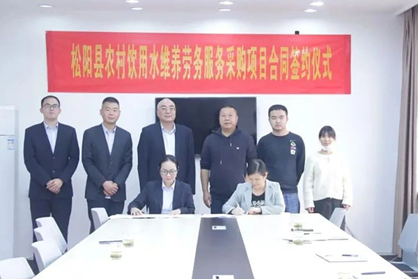 深化产业布局“再进一城,更上一层”！公司正式签约松阳农饮水项目