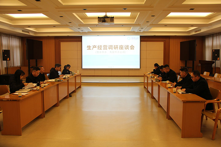 提振士气 共谋发展 ——公司开展2024年度生产经营工作走访调研