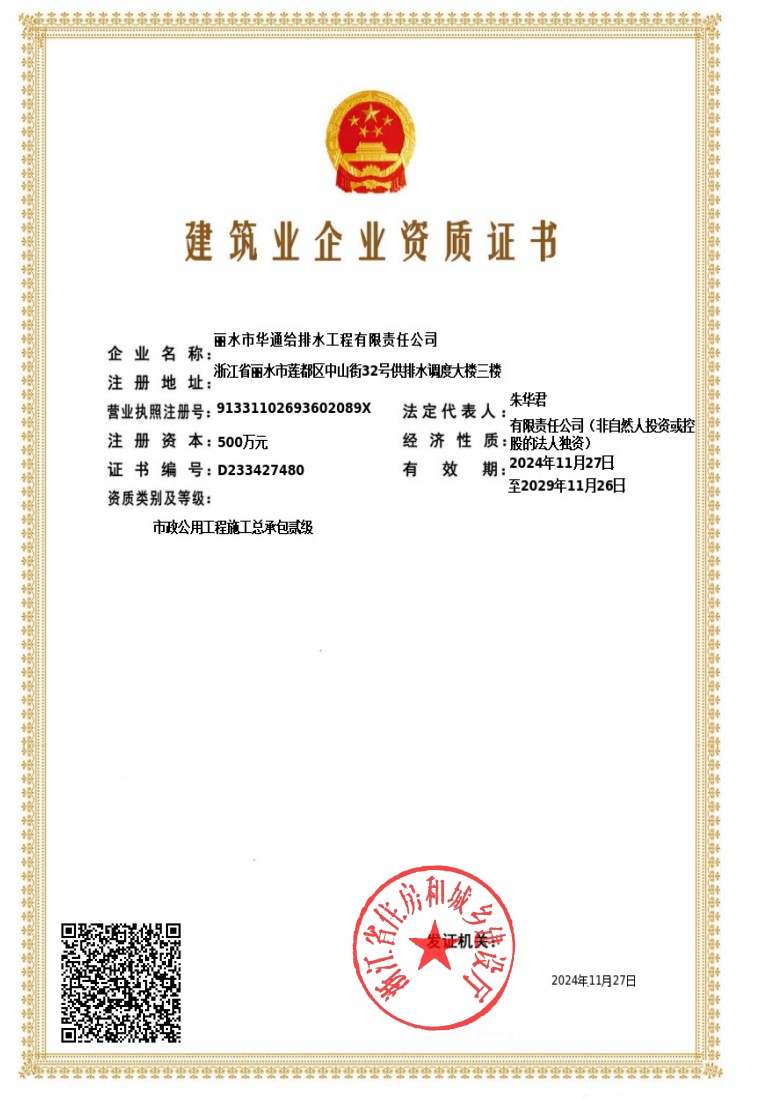 华通公司完成“市政公用工程施工总承包二级资质”复审.jpg